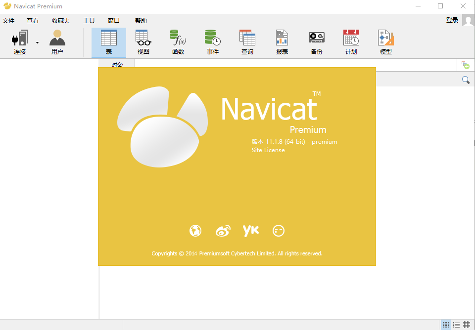 Navicat Premium 破解教程,Navicat,激活码,注册码，亲测有效！